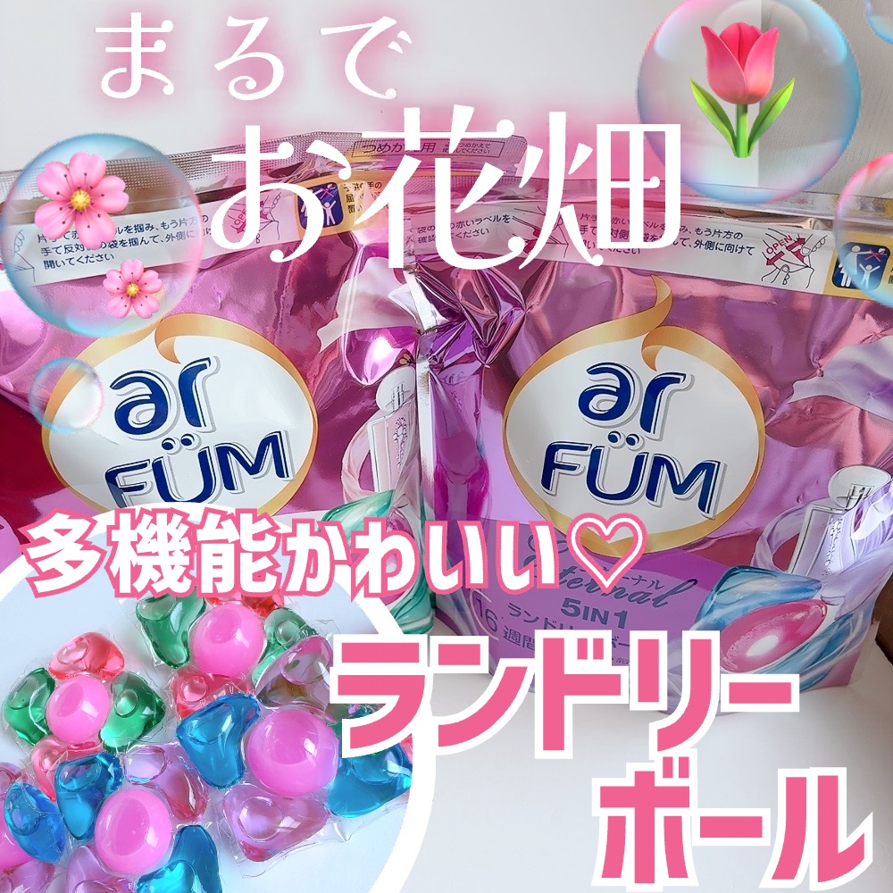 アフューム　ローズ/王子製薬/洗濯洗剤を使ったクチコミ（1枚目）