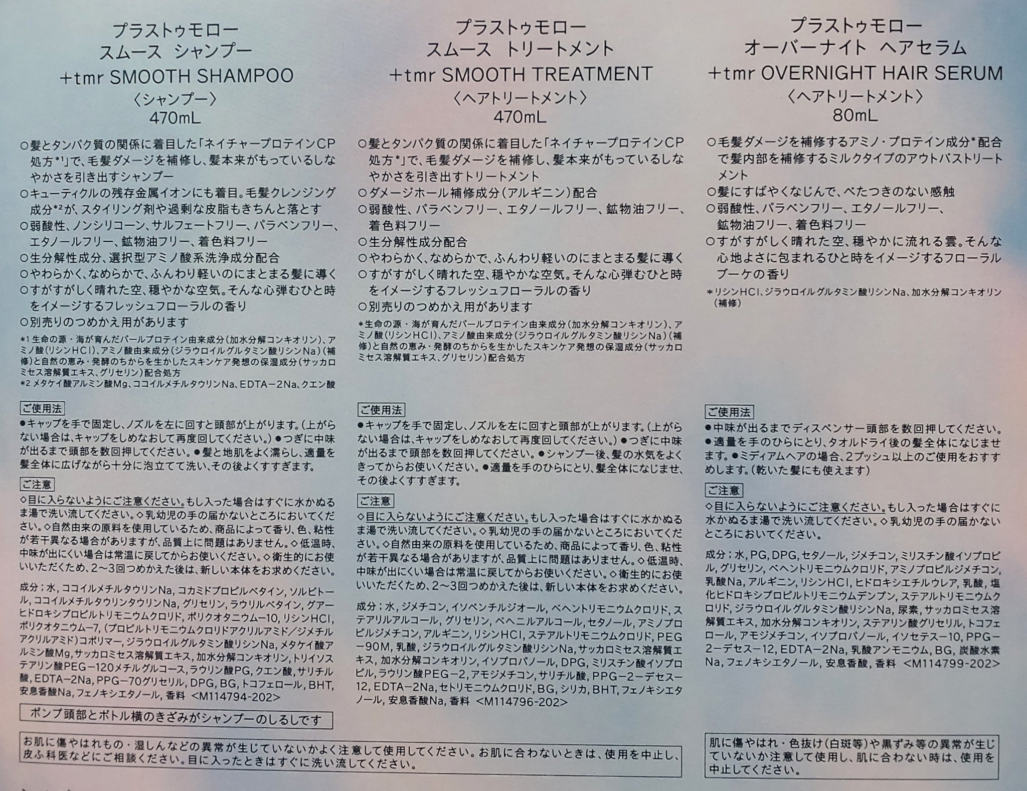 スムース シャンプー・トリートメント・セラム トリプルセット/＋ｔｍｒ/その他キットセットを使ったクチコミ（3枚目）