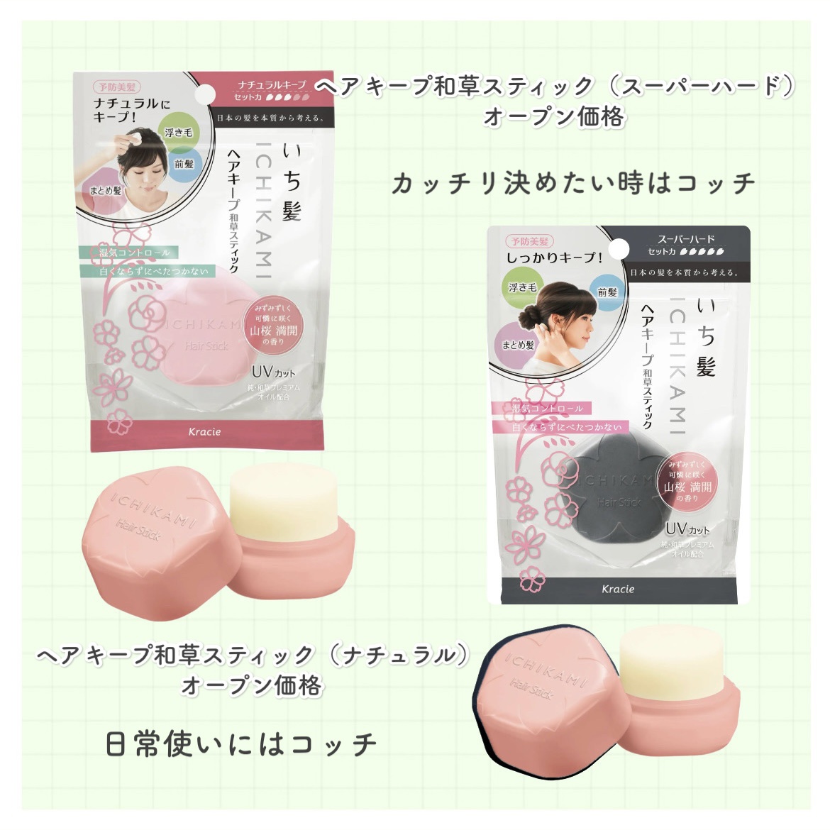 ヘアキープ和草スティック（ナチュラル）/いち髪/ヘアバームを使ったクチコミ（2枚目）