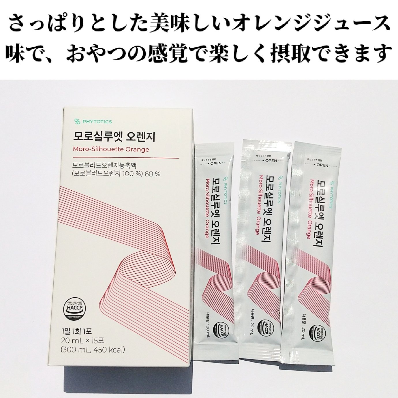 モロシルエットオレンジ/PHYTOTICS/美容ドリンクを使ったクチコミ（3枚目）