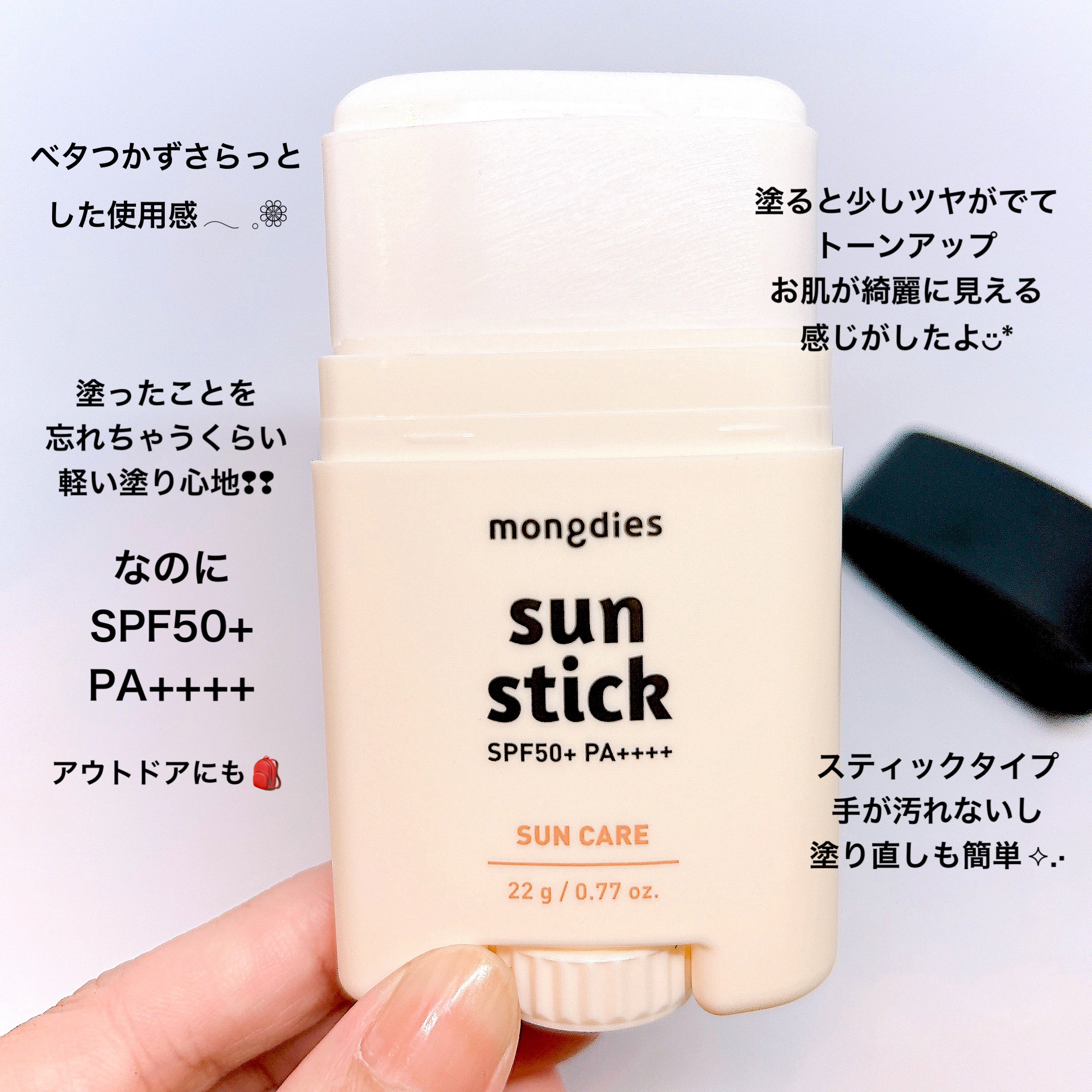 モンディエス 日焼け止めスティックSPF50＋ PA++++のクチコミ「#PR #mongdies  #モンディエス
⁡
⋆⸜ ⸜  赤ちゃん👼🏻にも使える ⸝‍ ⸝.....」（3枚目）