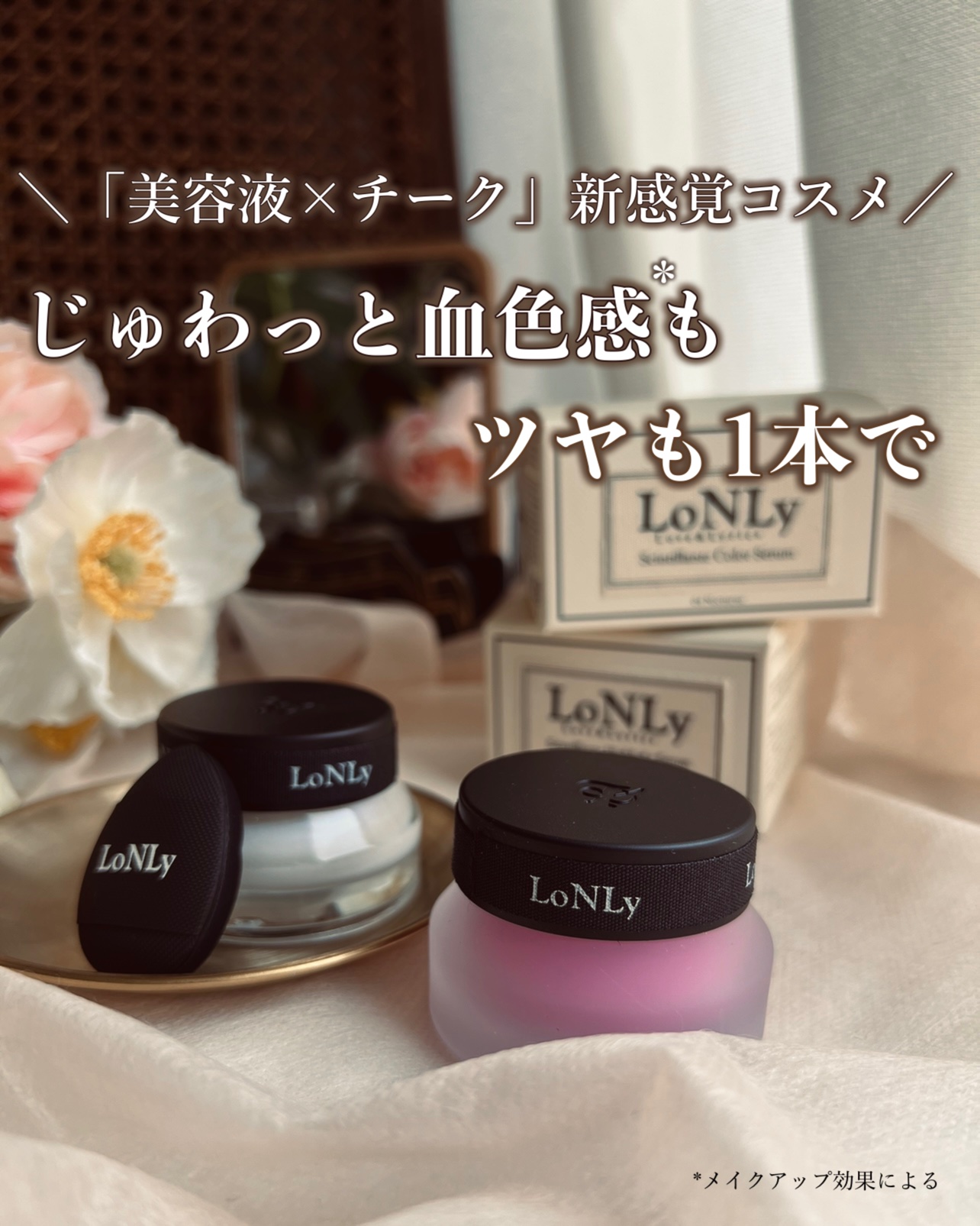 LoNLy  シンティランテハイライトセラム /LoNLy /リキッドハイライトを使ったクチコミ（1枚目）