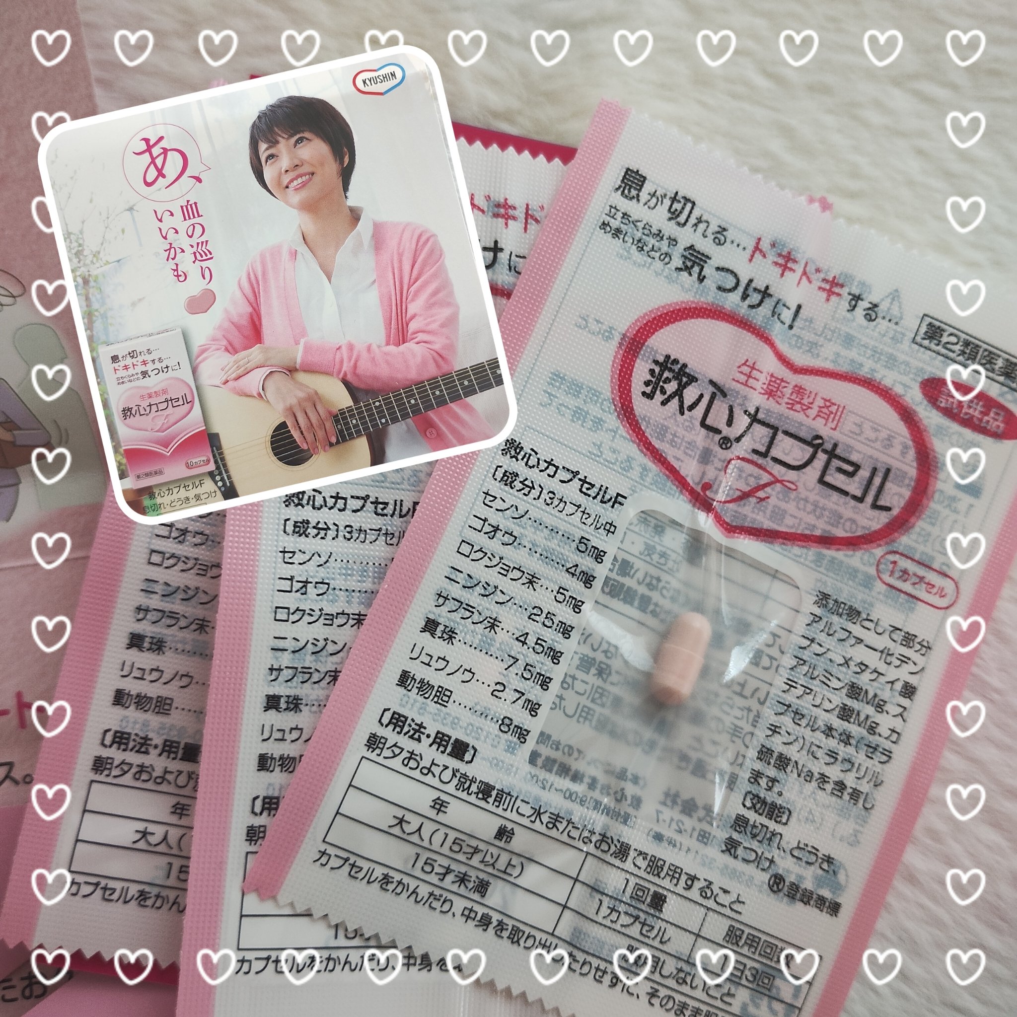 救心カプセルF(医薬品)/救心製薬/その他を使ったクチコミ（1枚目）