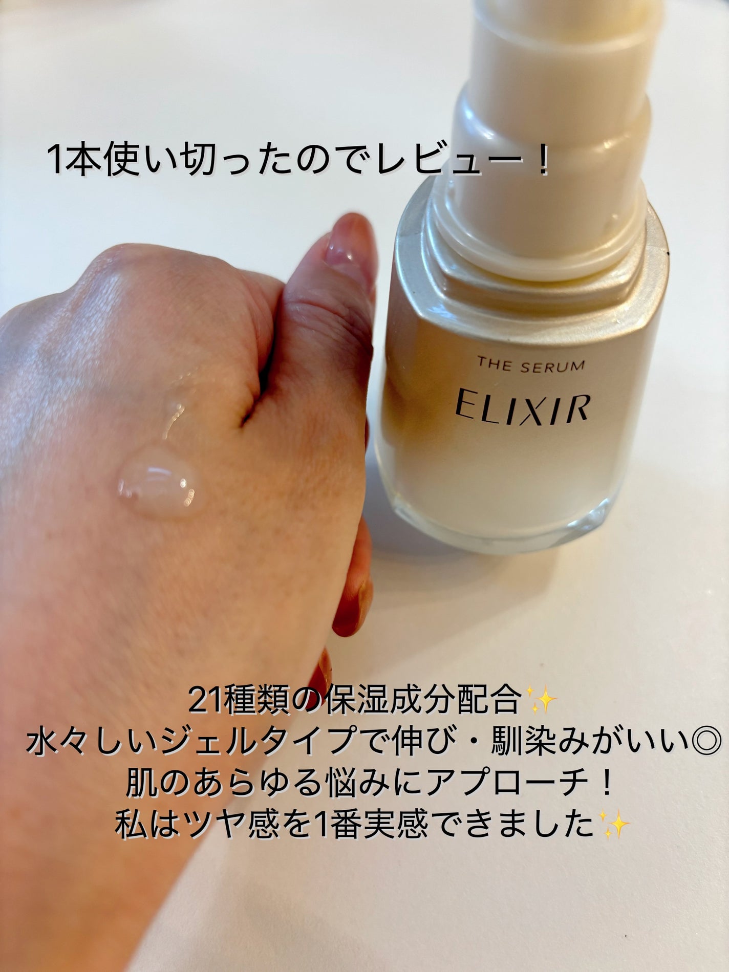 エリクシール ザ セラム aa(医薬部外品)/エリクシール/美容液を使ったクチコミ(2枚目)