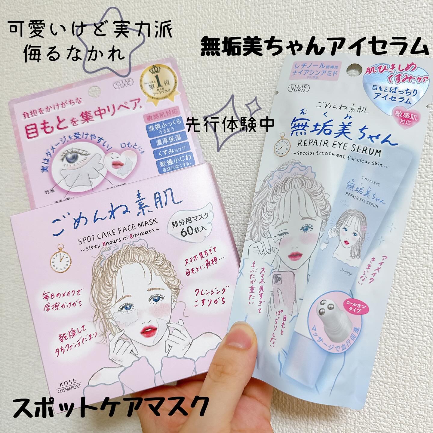 ごめんね素肌　無垢美ちゃんアイセラム/クリアターン/アイケア・アイクリームを使ったクチコミ（1枚目）