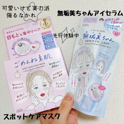 ごめんね素肌 無垢美ちゃんアイセラム/クリアターン/アイケア・アイクリームを使ったクチコミ(1枚目)