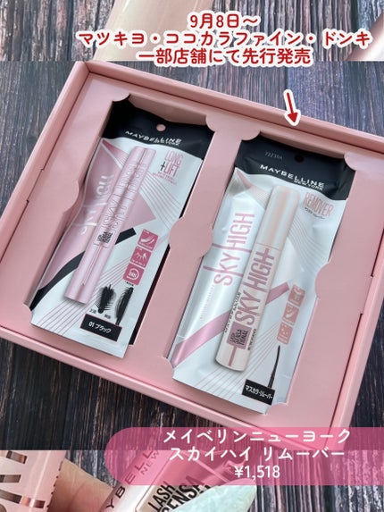 スカイハイ リムーバー/MAYBELLINE NEW YORK/ポイントメイクリムーバーを使ったクチコミ(3枚目)