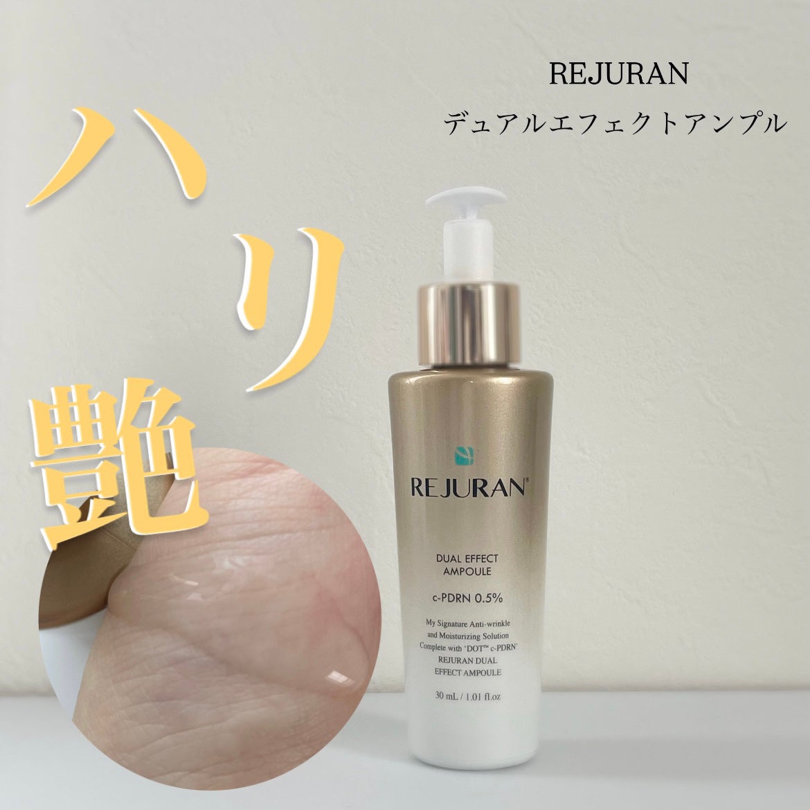 デュアル エフェクト アンプル/REJURAN COSMETICS/美容液を使ったクチコミ(1枚目)