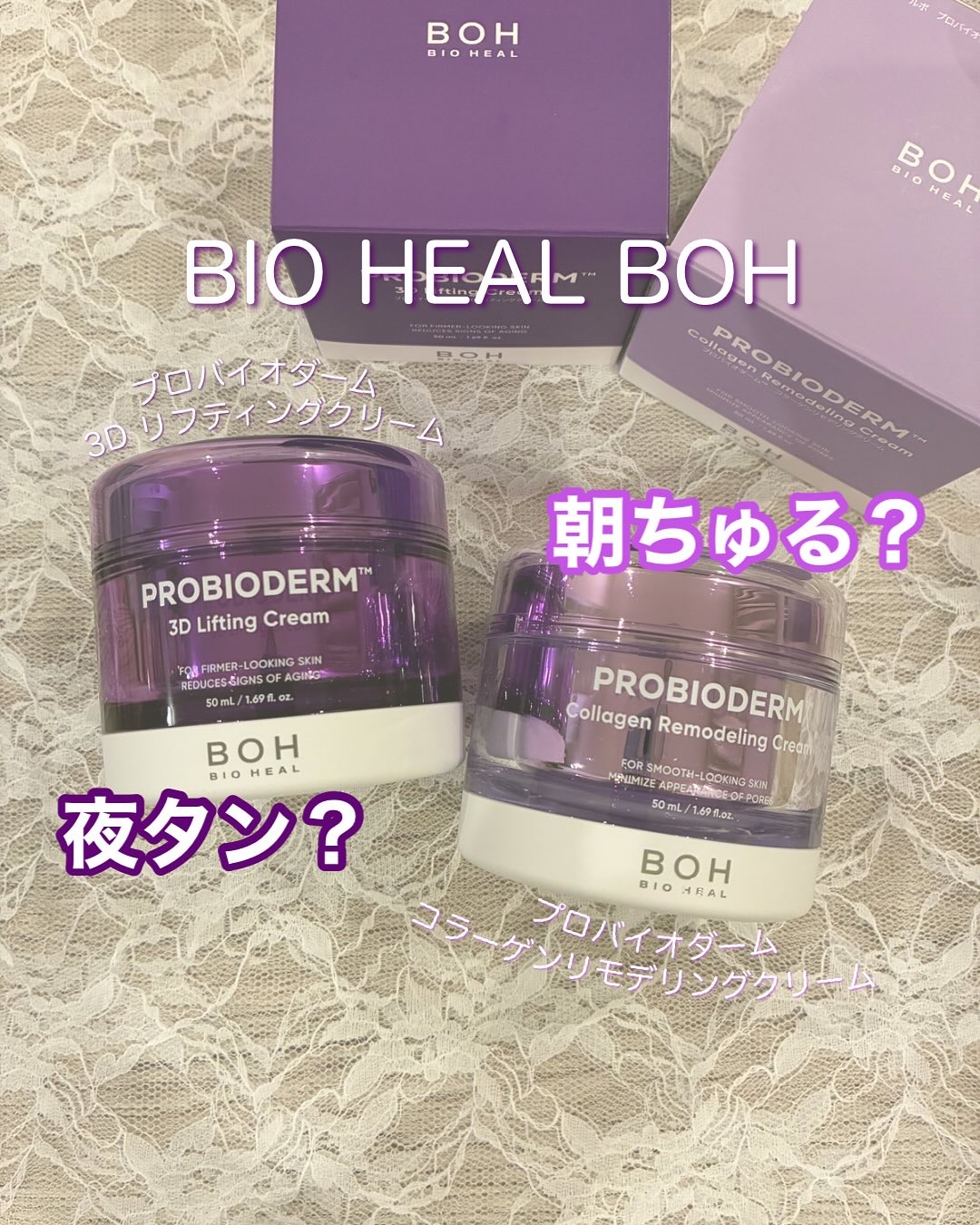 バイオヒールボ プロバイオダーム 3Dリフティングクリーム/BIOHEAL BOH/フェイスクリームを使ったクチコミ（1枚目）