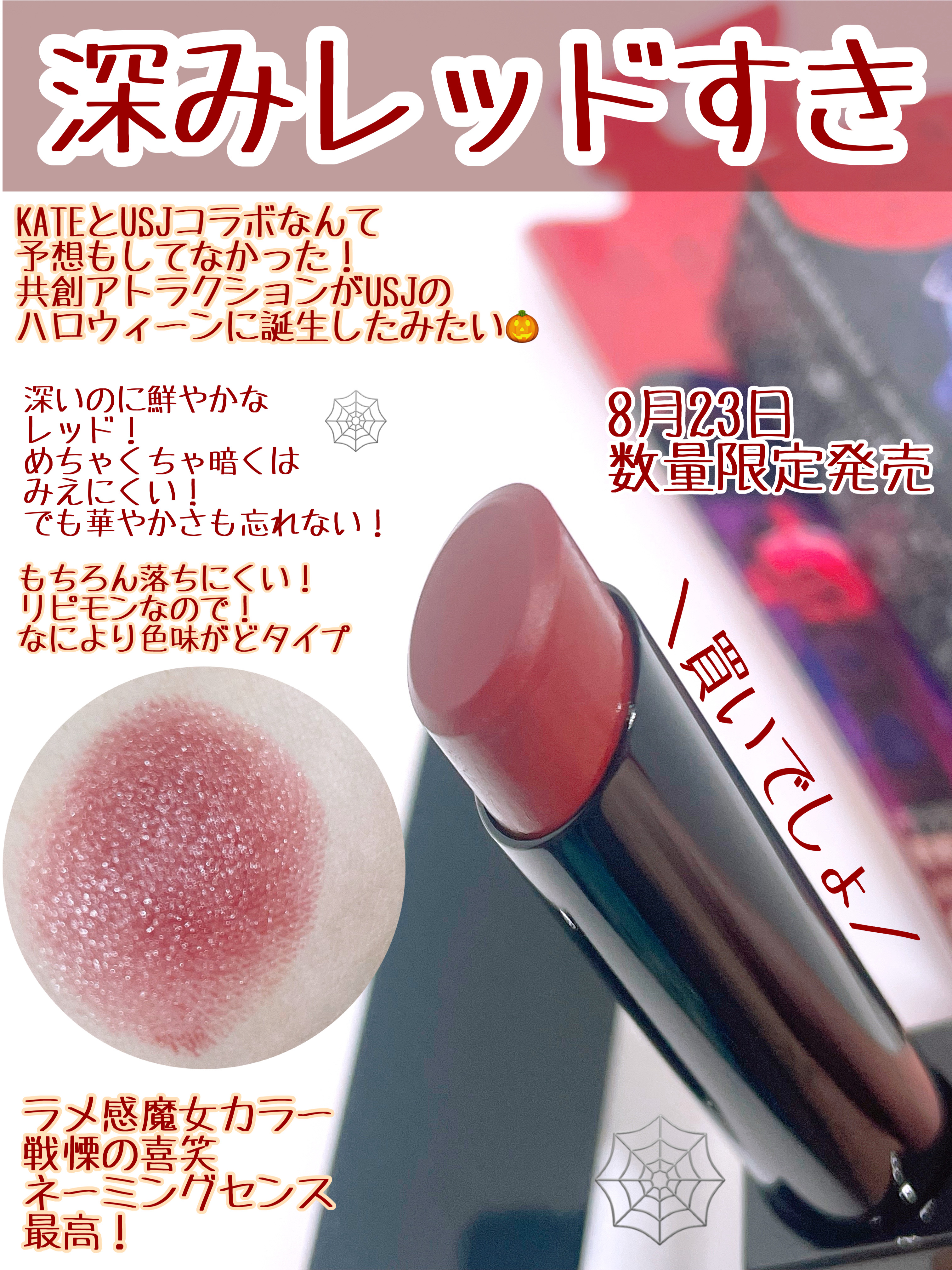 ケイト リップモンスター/KATE/口紅を使ったクチコミ（2枚目）