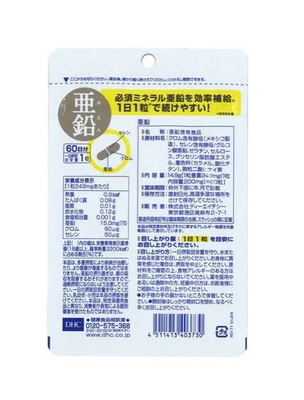 DHC 亜鉛/DHC/健康サプリメントを使ったクチコミ(2枚目)