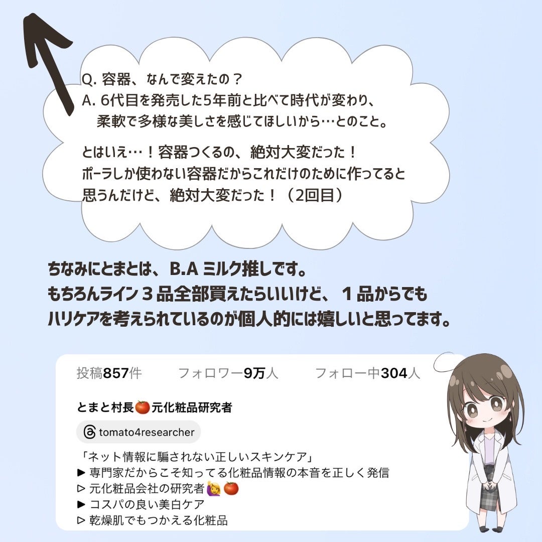 とまと村長@化粧品研究者 on LIPS 「やっぱりこれに戻ってくる🪄✨大好きなB.Aから、“第7世代”が..」(9枚目)