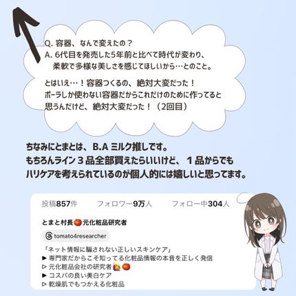 とまと村長@化粧品研究者 on LIPS 「やっぱりこれに戻ってくる🪄✨大好きなB.Aから、“第7世代”が..」(9枚目)