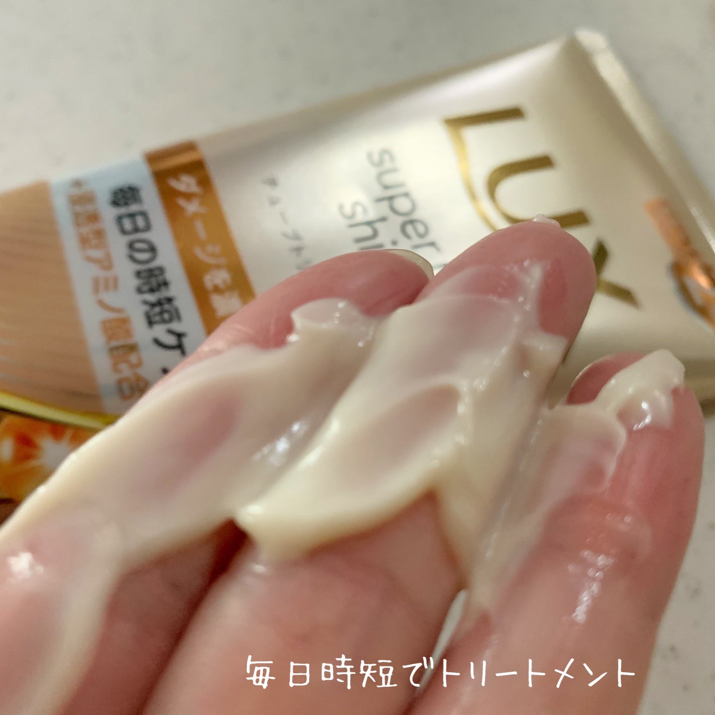 スーパーリッチシャイン ダメージリペア リッチ補修トリートメント/LUX/洗い流すヘアトリートメントを使ったクチコミ(3枚目)
