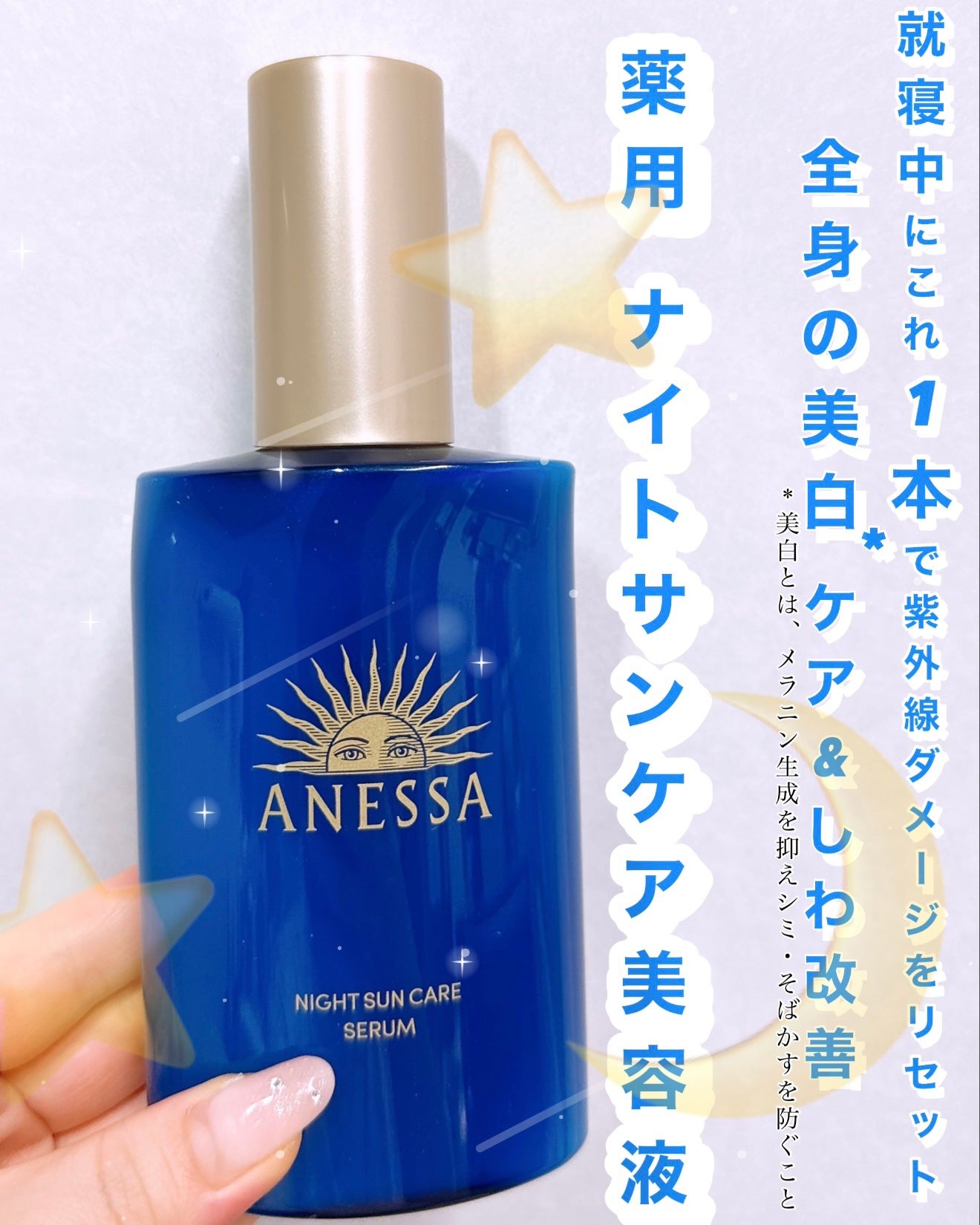 アネッサ スキンセラム<医薬部外品>/アネッサ/フェイスクリームを使ったクチコミ(1枚目)