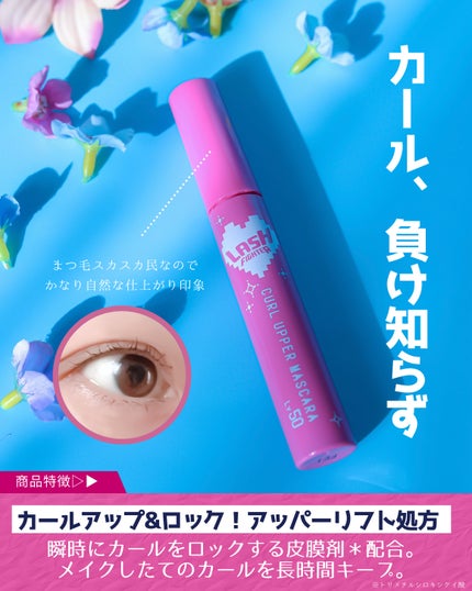 ラッシュファイター カールアッパーマスカラ Lv50/ラッシュファイター/マスカラを使ったクチコミ(3枚目)