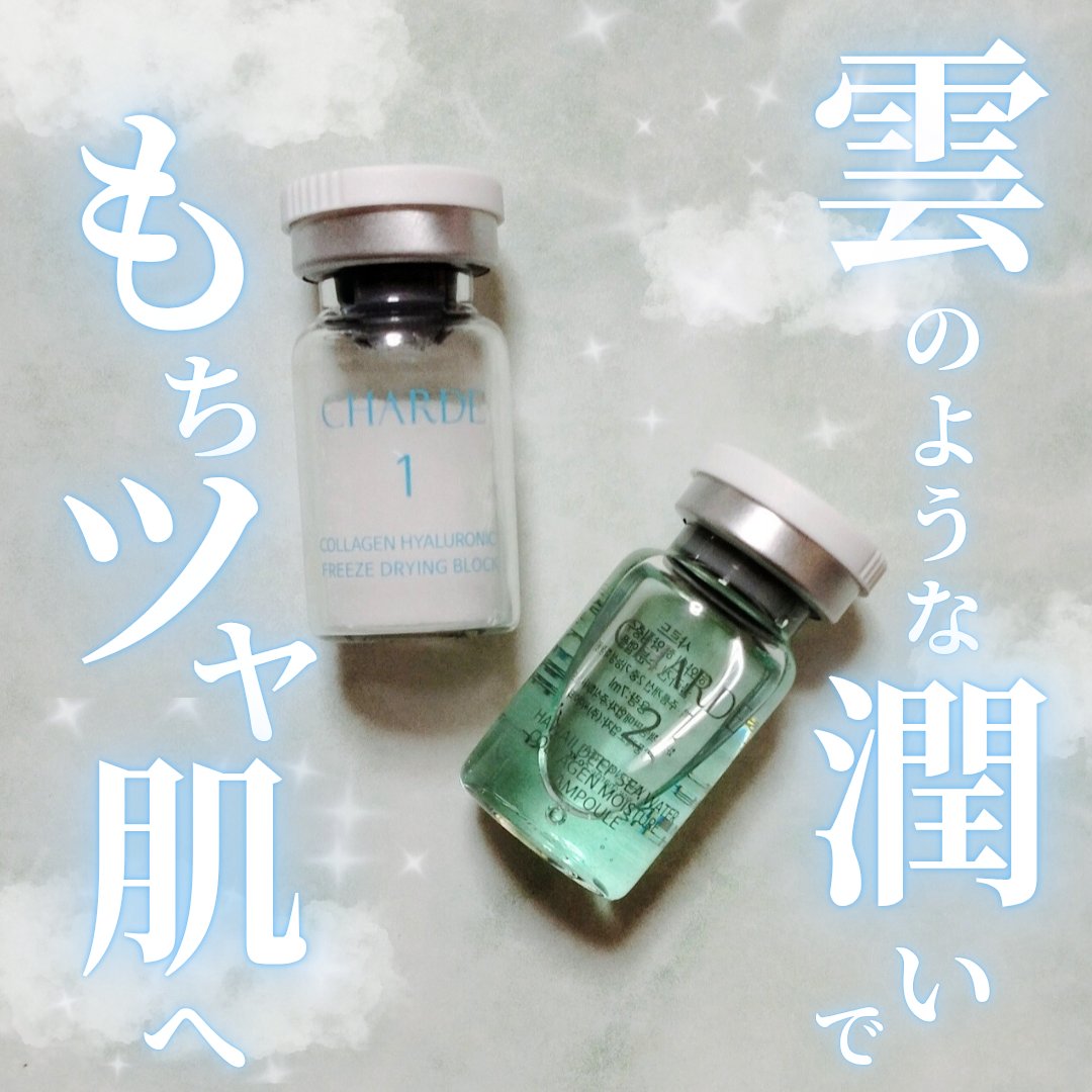 クラウドアンプル 1week キット/CHARDE/美容液を使ったクチコミ（1枚目）