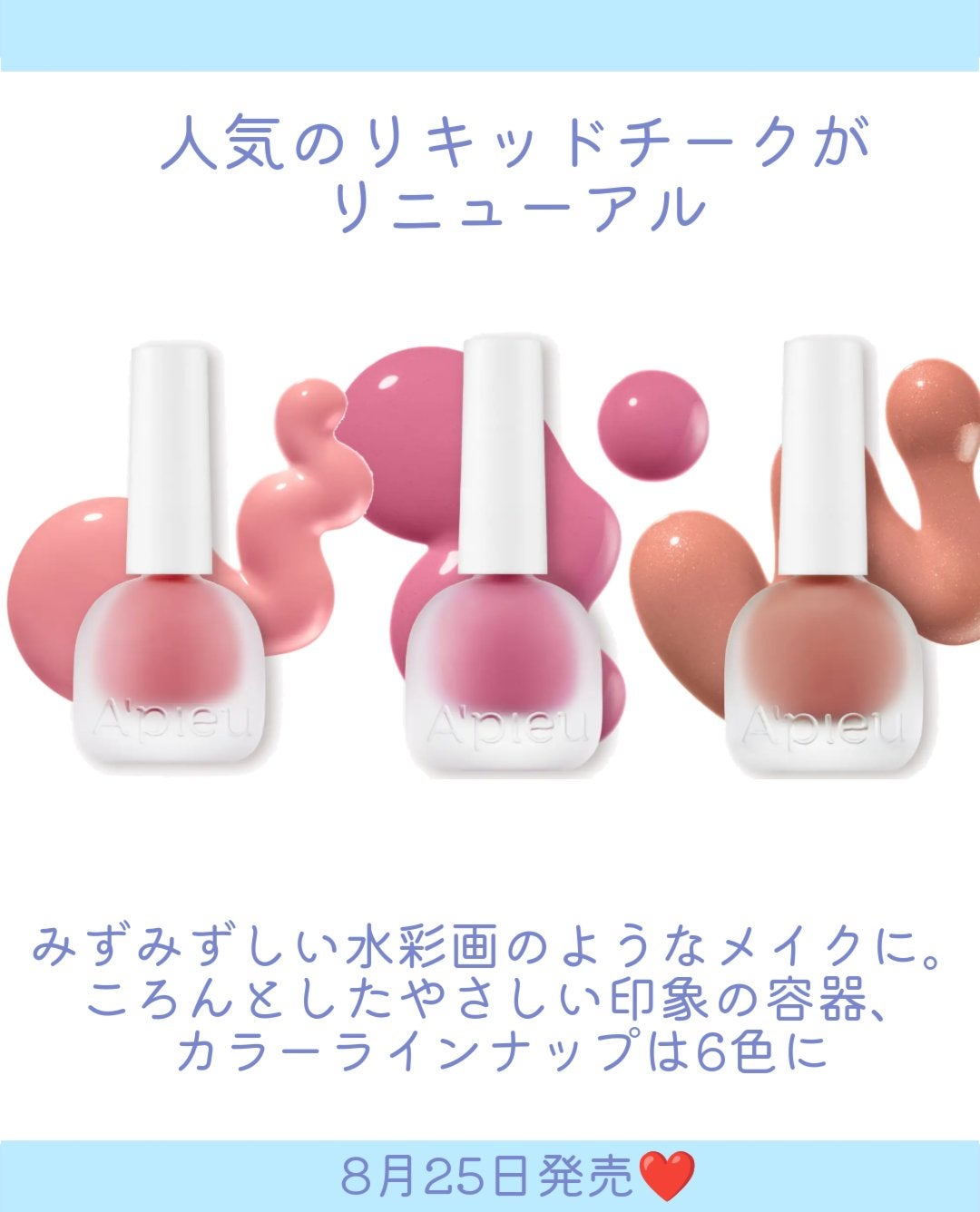 アピュー ジューシーパン ウォーターブラッシャー/A’pieu/リキッドチークを使ったクチコミ(2枚目)