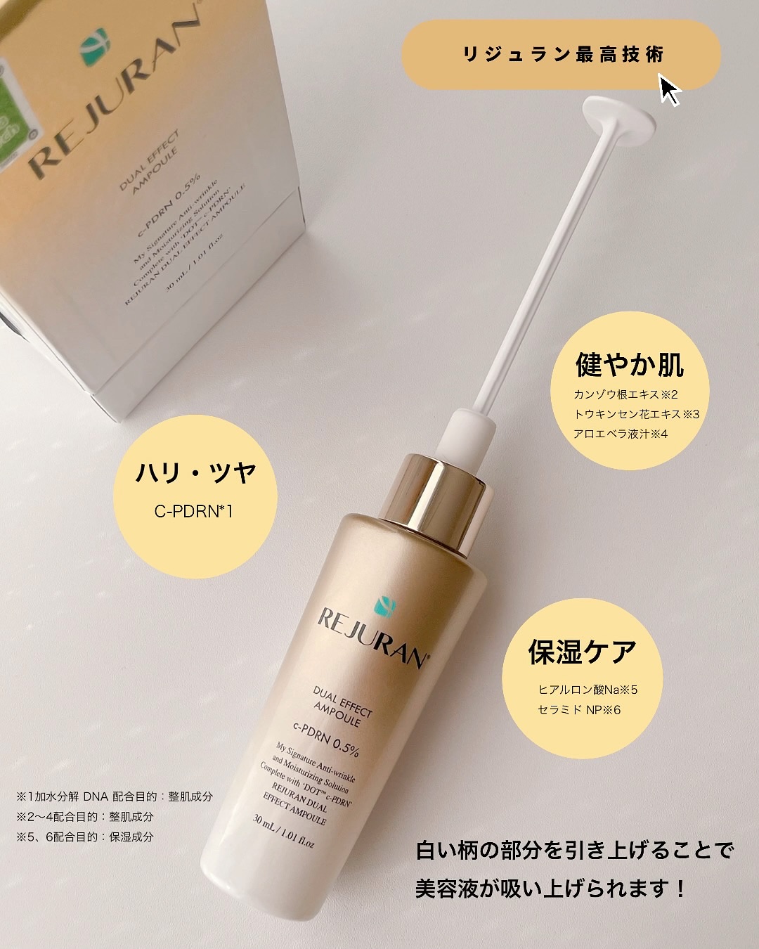 REJURAN デュアル エフェクト アンプル 30mL/REJURAN COSMETICS/美容液を使ったクチコミ（2枚目）