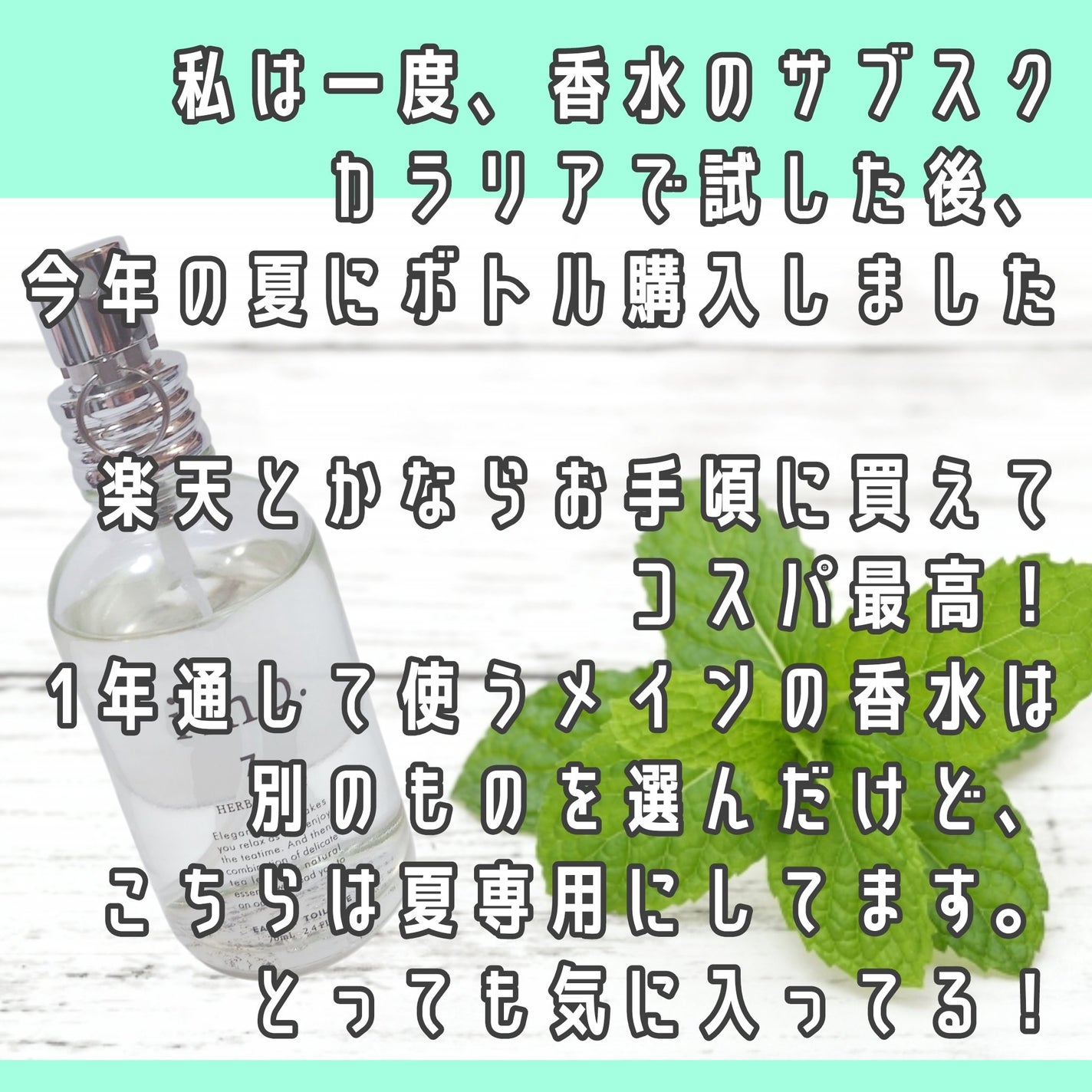 imp.7 HERBAL MINT (ハーバルミント)/imp./香水(レディース)を使ったクチコミ(4枚目)