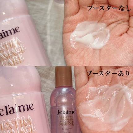 ジュレーム レイヤード シャンプー/ヘアトリートメント (エクストラダメージケア)/Je l'aime/市販シャンプーを使ったクチコミ(6枚目)