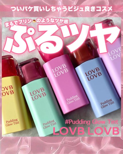 プリングロウkoreaリップティント 04 SUNSET BEIGE/LOVB LOVB/口紅の画像