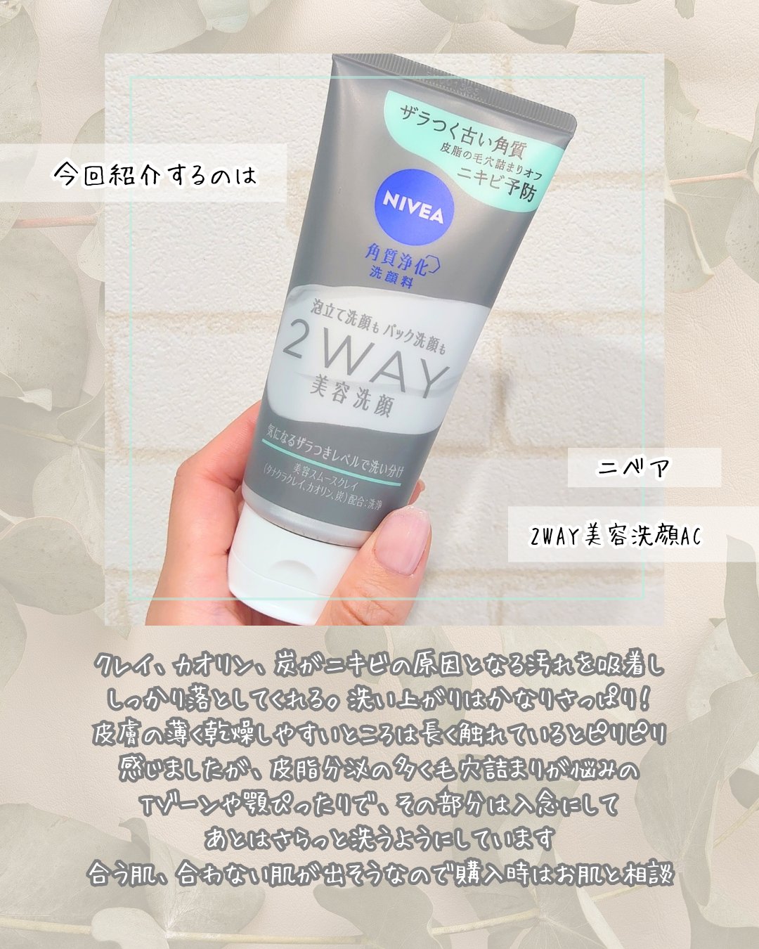 ニベア２ＷＡＹ美容洗顔 AC/ニベア/洗顔フォームを使ったクチコミ（2枚目）