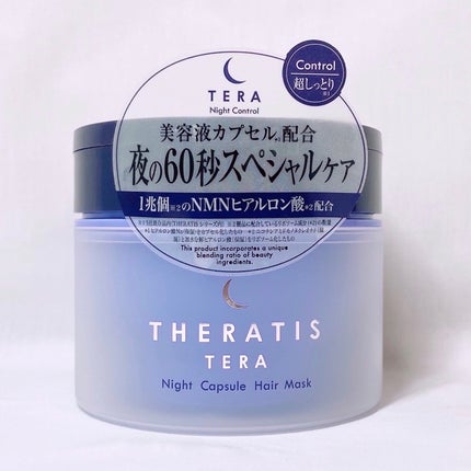 セラティス テラ ナイト カプセル ヘアマスク/THERATIS/ヘアマスク・ヘアパックを使ったクチコミ(2枚目)