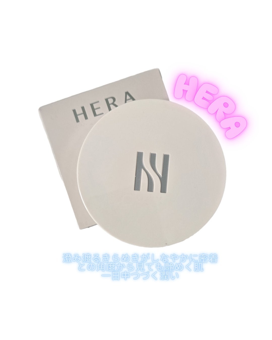 リフレクション スキン グロウ クッション ファンデーション/HERA/クッションファンデーションを使ったクチコミ(1枚目)