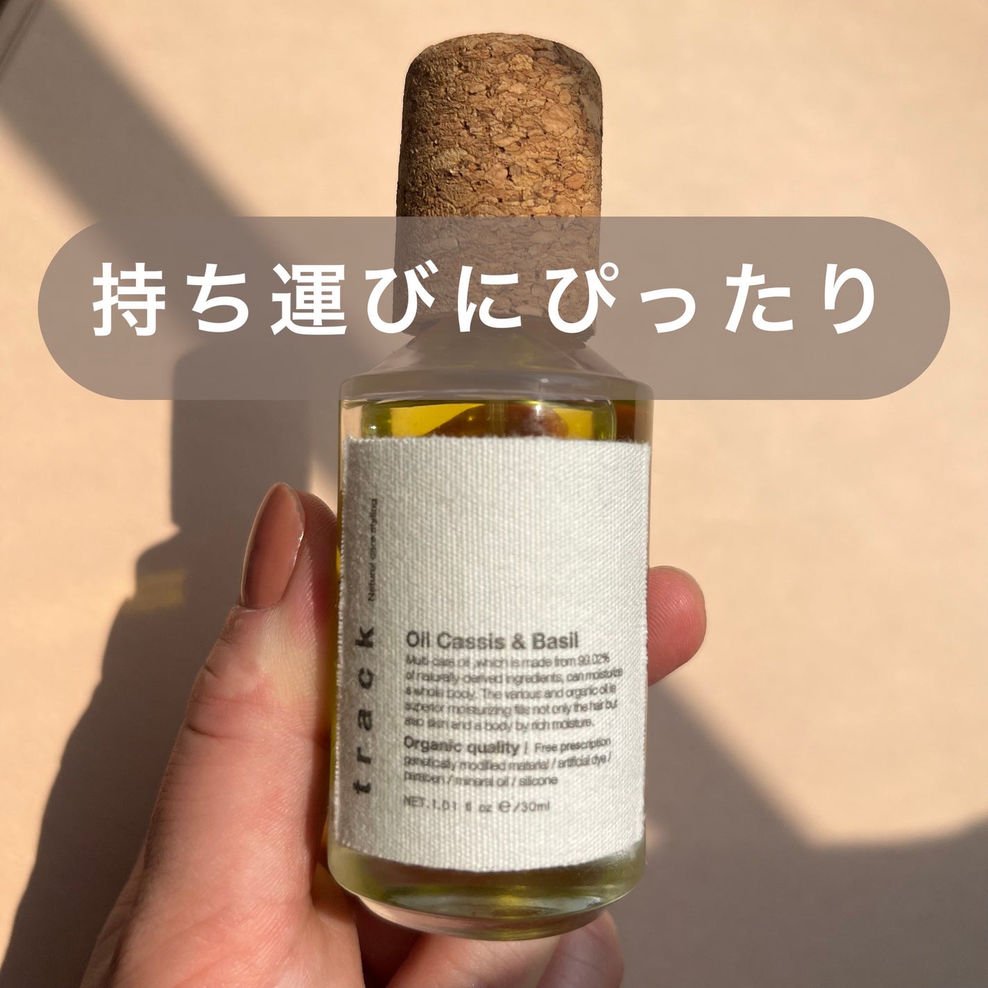 トラック オイル/track/ヘアオイルを使ったクチコミ(1枚目)