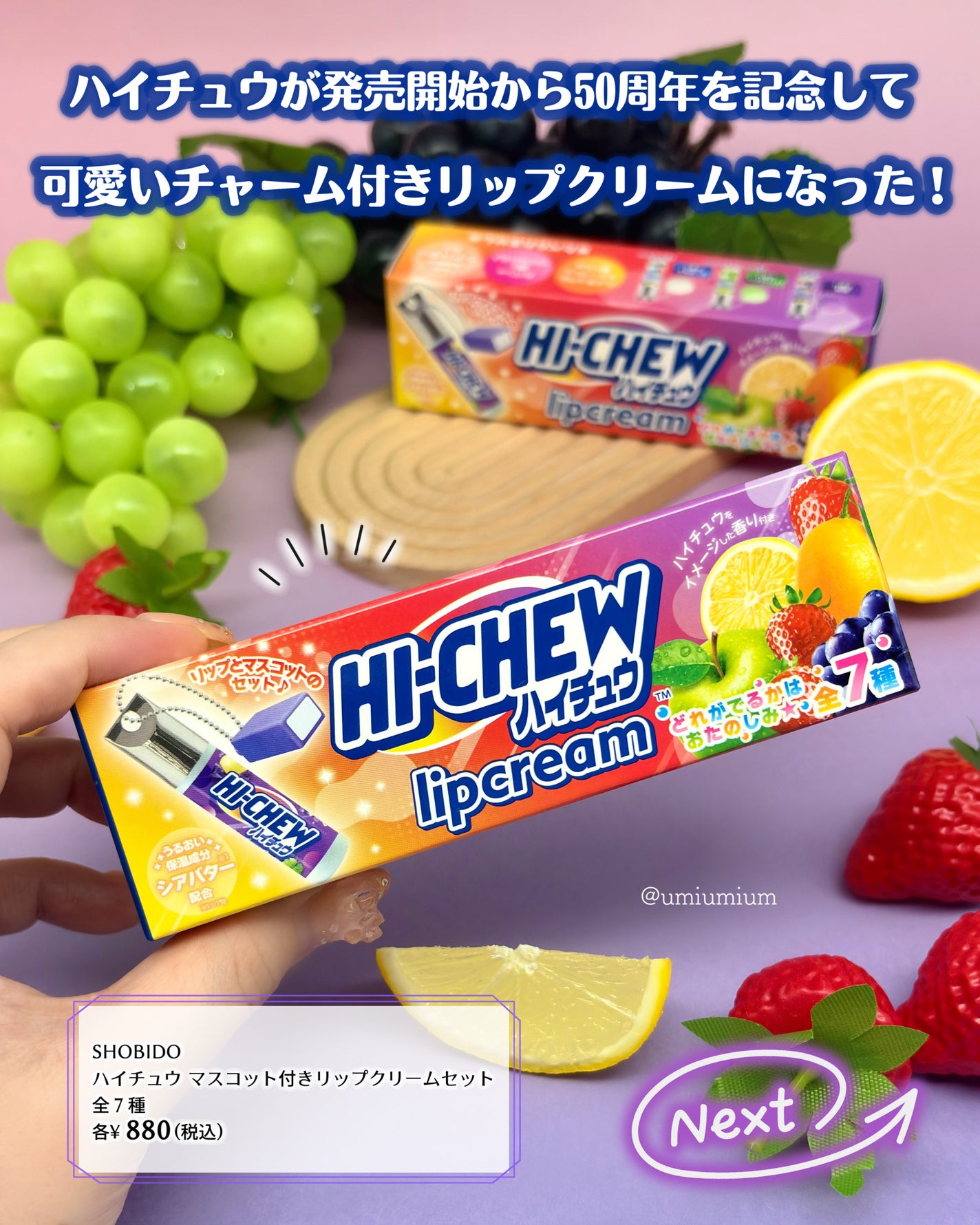 ハイチュウ マスコット付きリップクリームセット/SHOBIDO/リップクリームを使ったクチコミ(2枚目)