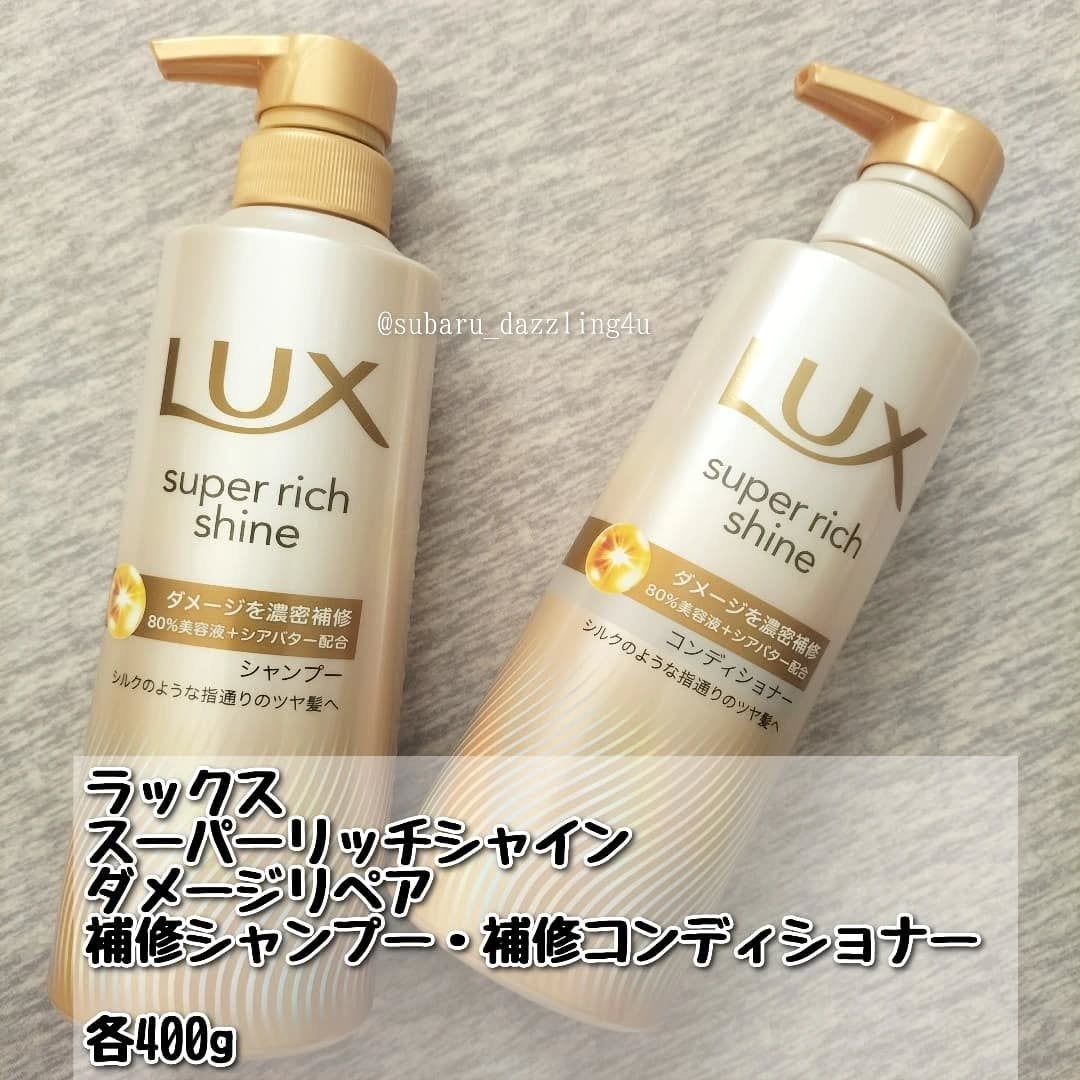 スーパーリッチシャイン ダメージリペア 補修シャンプー / 補修コンディショナー/LUX/市販シャンプーを使ったクチコミ(1枚目)