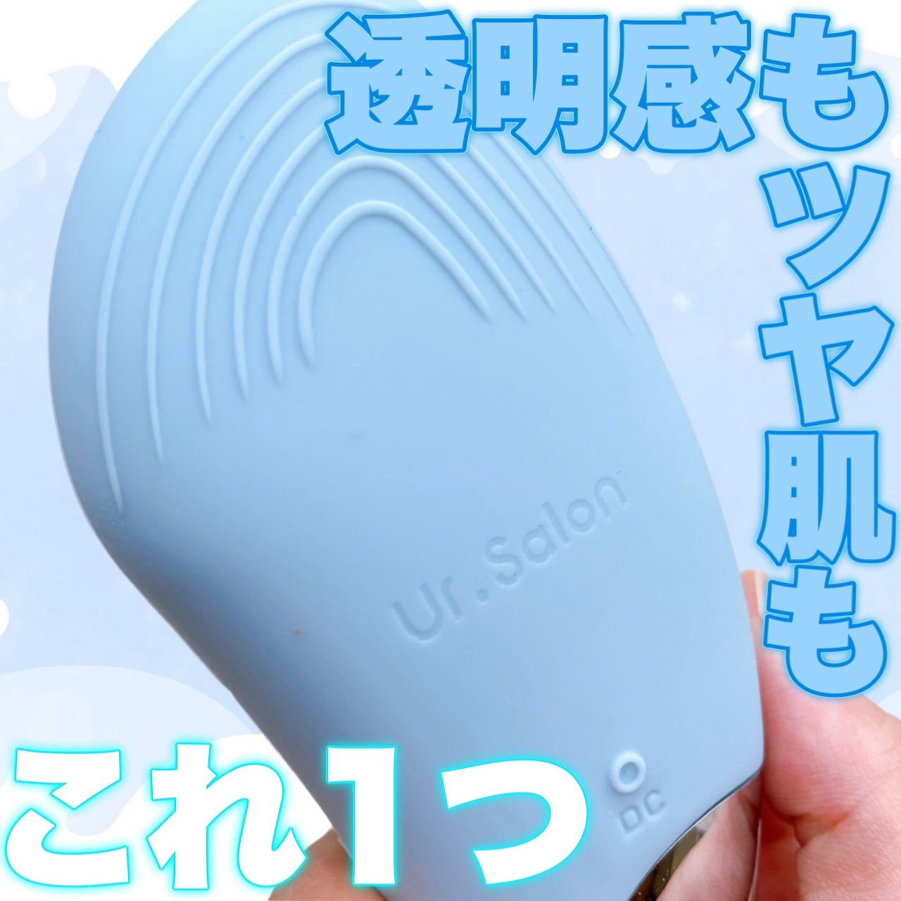 ソニックフェイシャルブラシ02/Ur.Salon/その他スキンケアグッズを使ったクチコミ(1枚目)