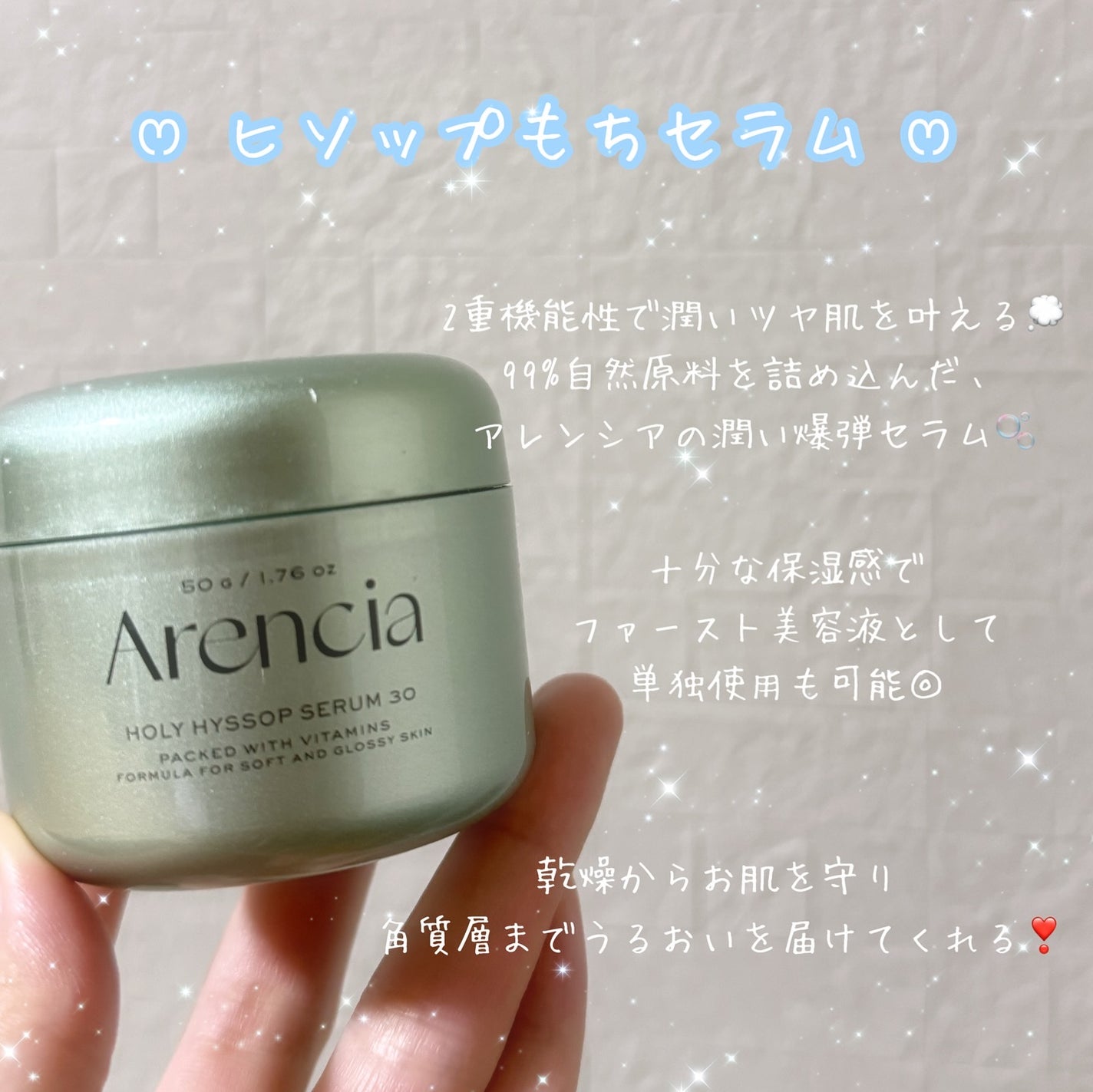 ホーリーヒソップ もちセラム/アレンシア/美容液を使ったクチコミ(2枚目)