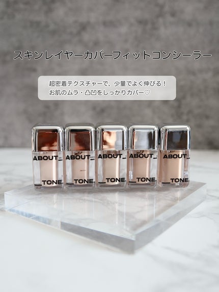 スキンレイヤーフィットファンデーション/ABOUT TONE/リキッドファンデーションを使ったクチコミ(4枚目)