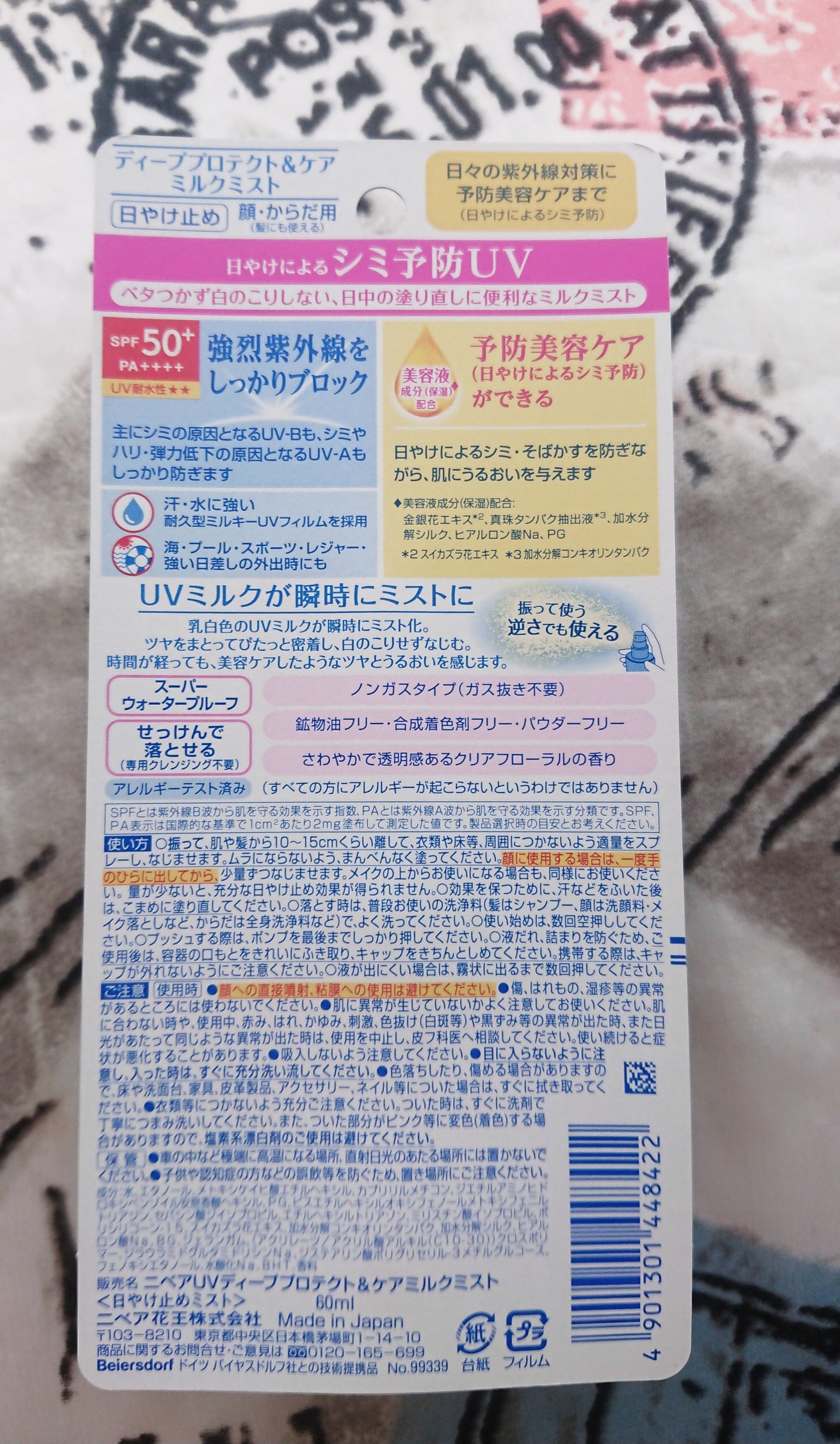 ニベアUV ディーププロテクト&ケア ミルクミスト/ニベア/日焼け止めミスト・スプレーを使ったクチコミ(2枚目)