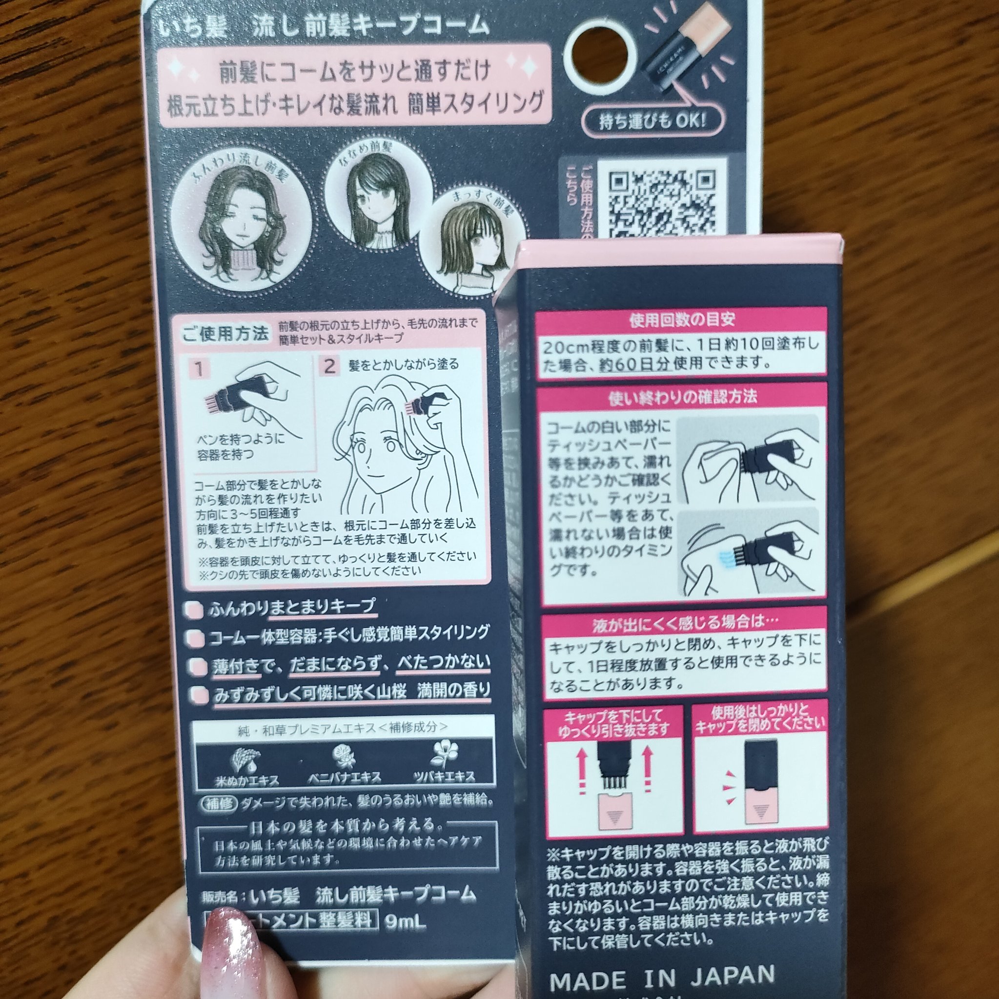 流し前髪キープコーム/いち髪/ヘアジェルを使ったクチコミ（2枚目）