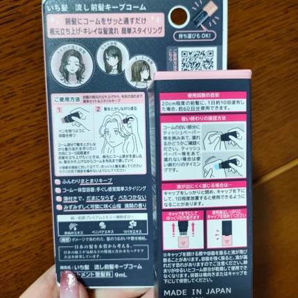 流し前髪キープコーム/いち髪/ヘアジェルを使ったクチコミ(2枚目)