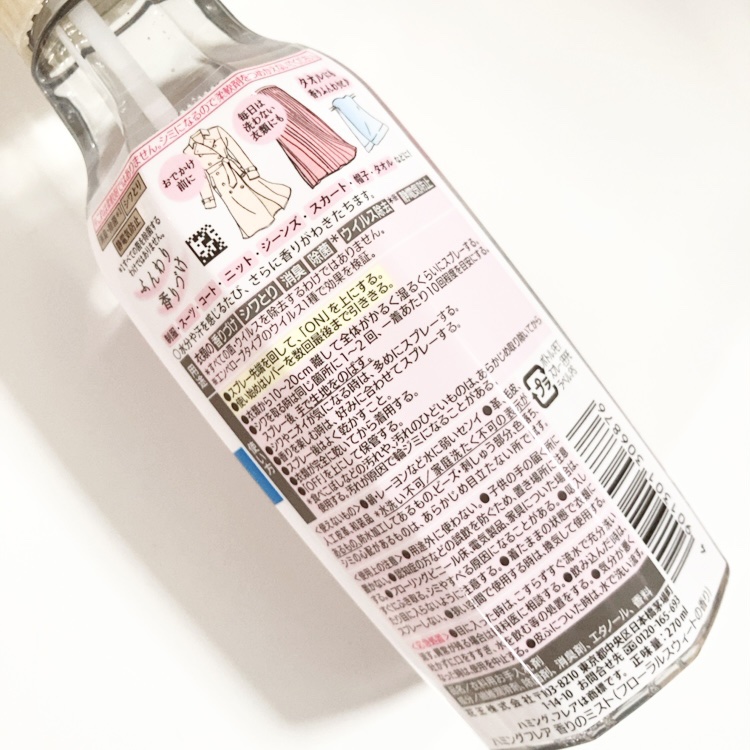 ハミング フレア フレグランス 香りのミスト フローラル＆スウィート/ハミングフレア/ファブリックミストを使ったクチコミ（2枚目）