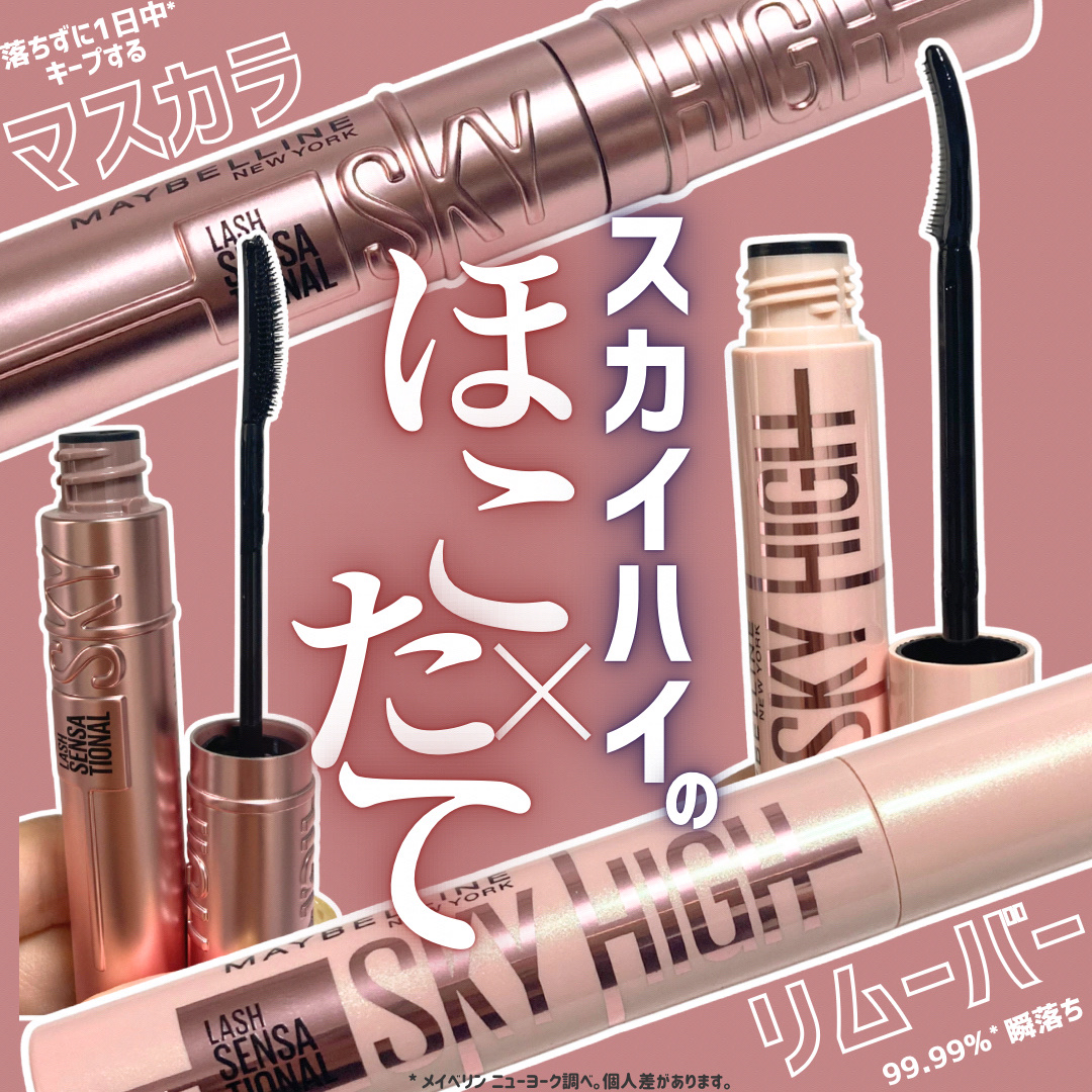 スカイハイ/MAYBELLINE NEW YORK/マスカラを使ったクチコミ（1枚目）