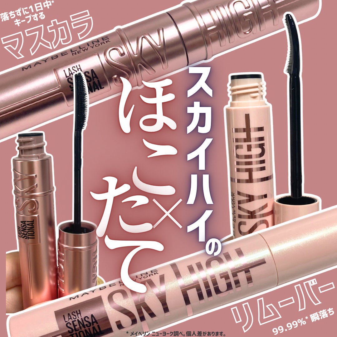 スカイハイ/MAYBELLINE NEW YORK/マスカラを使ったクチコミ(1枚目)