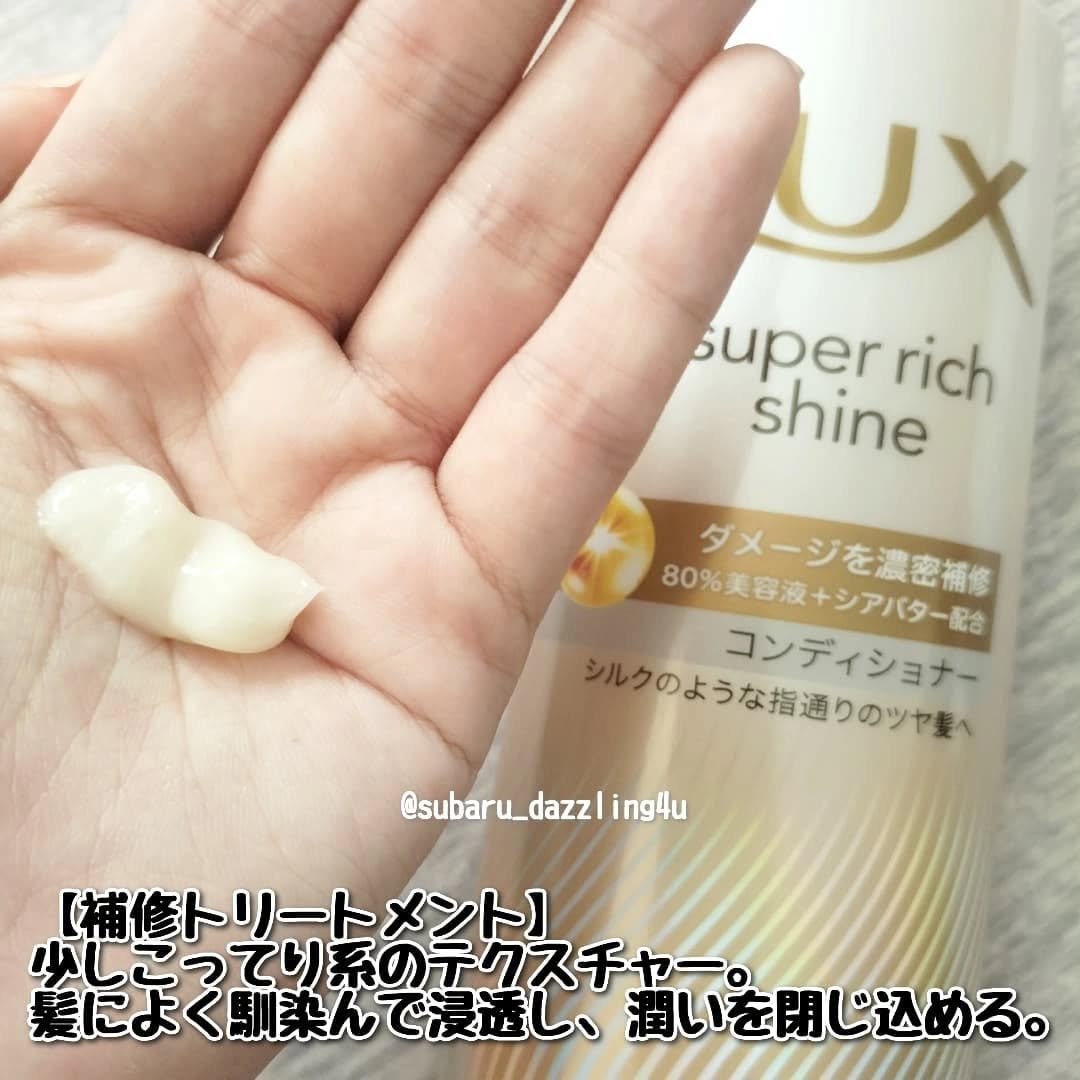 スーパーリッチシャイン ダメージリペア 補修シャンプー / 補修コンディショナー/LUX/市販シャンプーを使ったクチコミ(3枚目)