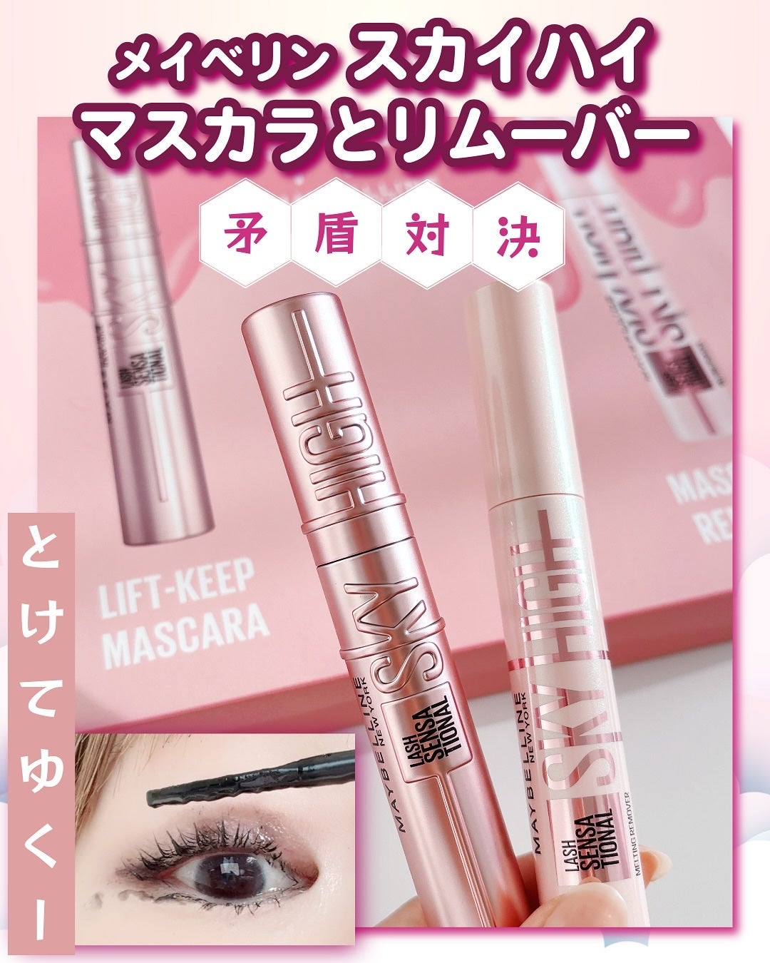 スカイハイ/MAYBELLINE NEW YORK/マスカラを使ったクチコミ(1枚目)