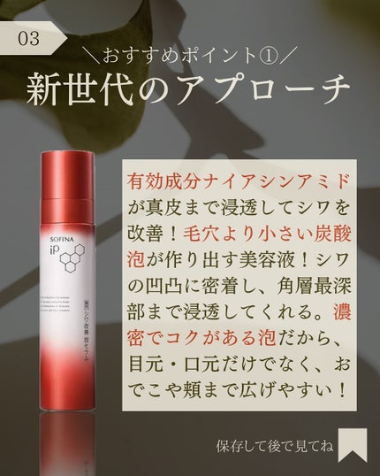 ソフィーナ iP 薬用シワ改善 泡セラム/SOFINA iP/美容液を使ったクチコミ(4枚目)