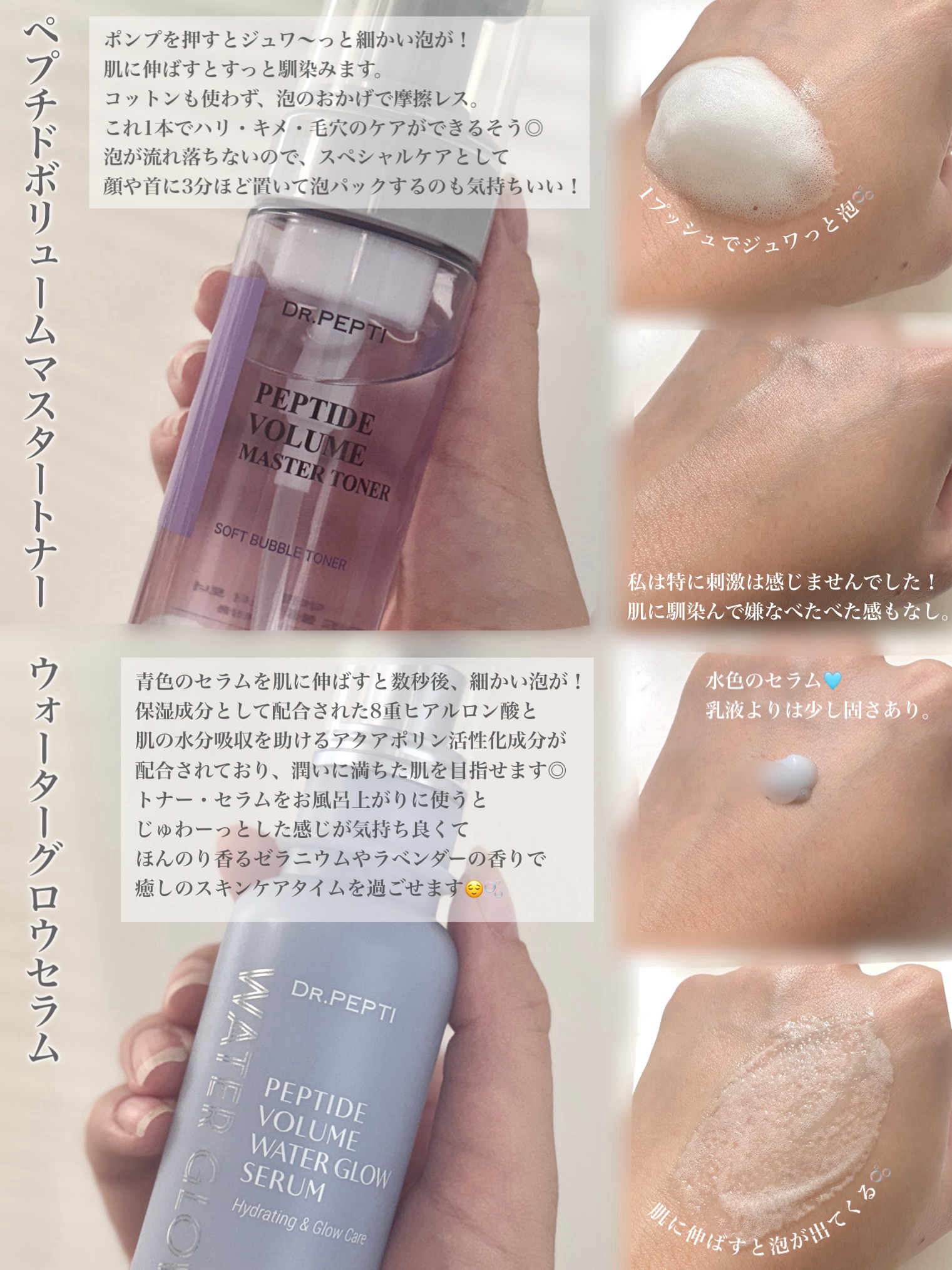 ペプチドボリュームマスタートナー/DR.PEPTI/ブースター・導入液を使ったクチコミ（2枚目）