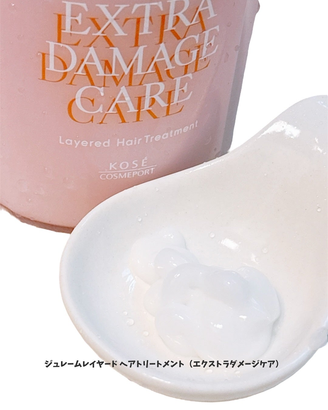 ジュレーム レイヤード シャンプー/ヘアトリートメント (エクストラダメージケア)/Je l'aime/市販シャンプーを使ったクチコミ(8枚目)