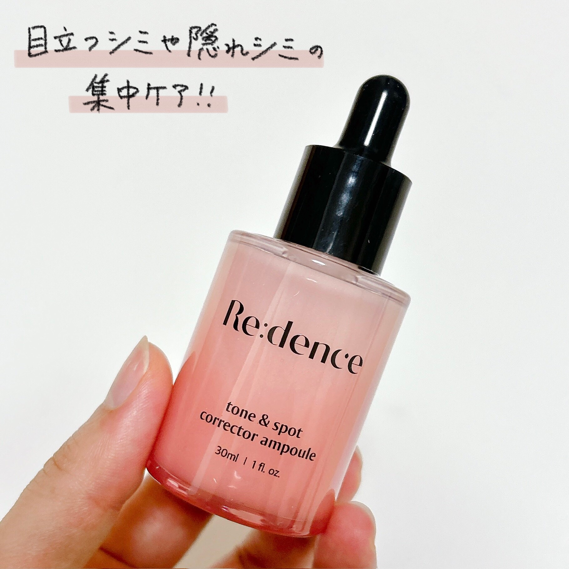 リデンス チェリートーン＆スポットコレクターアンプル/redence/美容液を使ったクチコミ（2枚目）