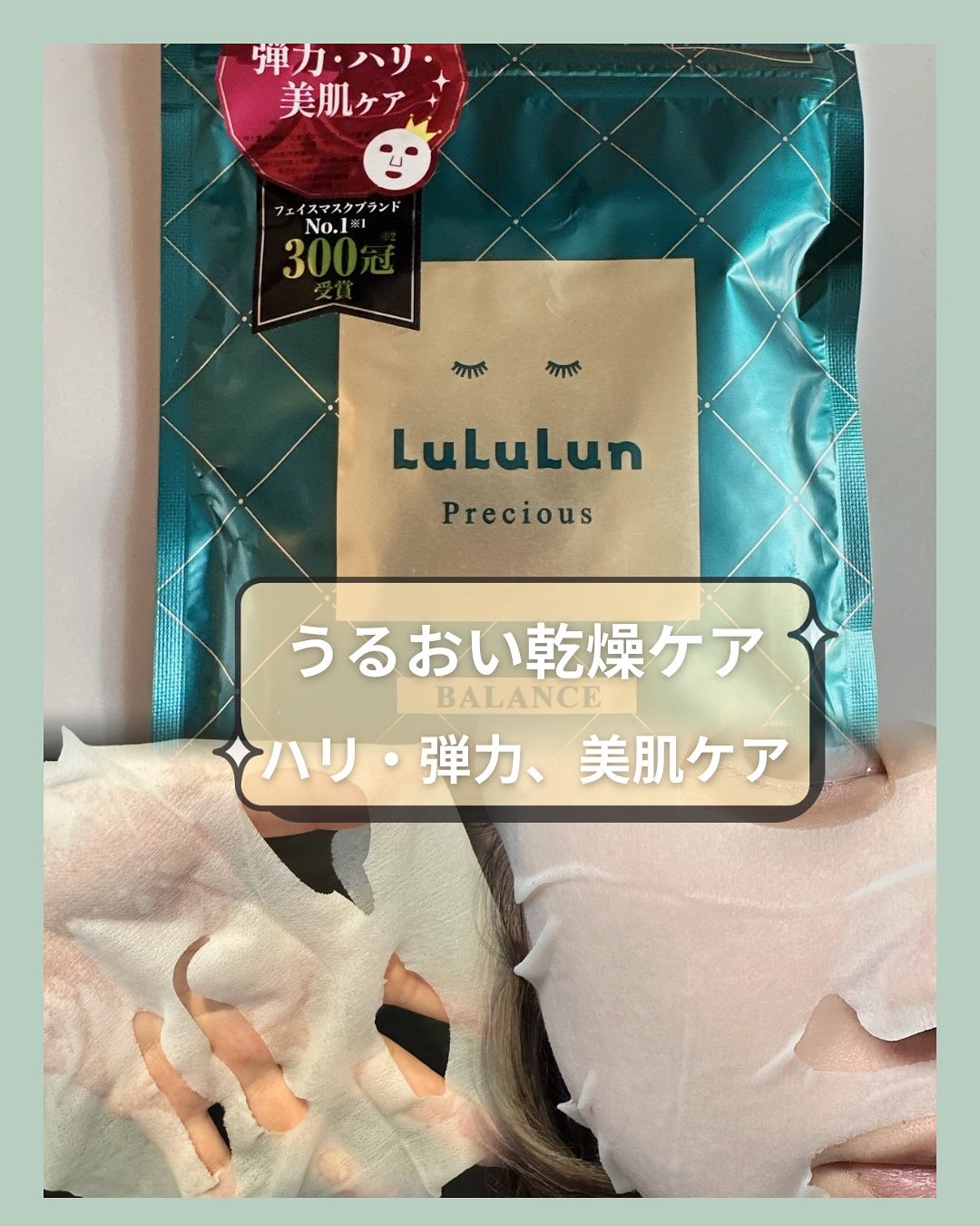 ルルルンプレシャス GREEN(バランス)【旧】/ルルルン/シートマスク・パックを使ったクチコミ（2枚目）
