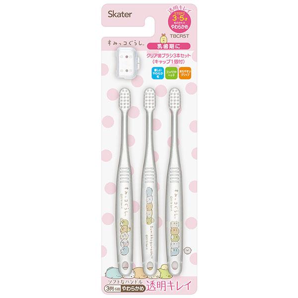 スケーター クリア歯ブラシ 3本セット 園児用