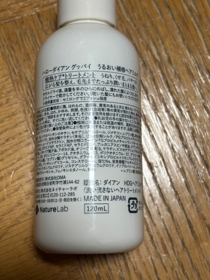 ハローダイアン グッバイ ダメージ補修ヘアミルク/ダイアン/ヘアミルクを使ったクチコミ(2枚目)